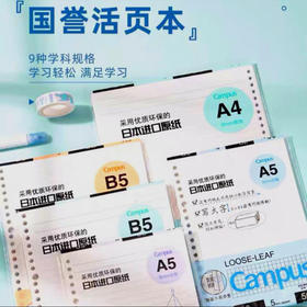 国誉 A4活页芯 50页/本