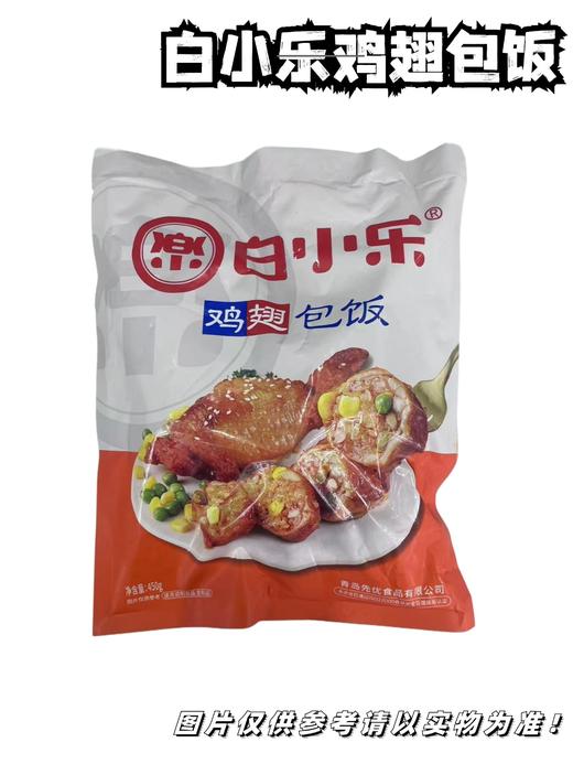 白小乐鸡翅包饭  450g/袋 （可混拼） 商品图0