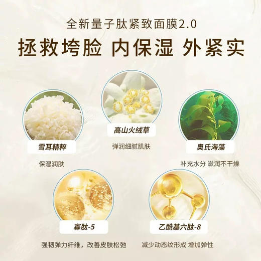 蔻诗弥量子肽紧致弹嫩面膜8片装 商品图2