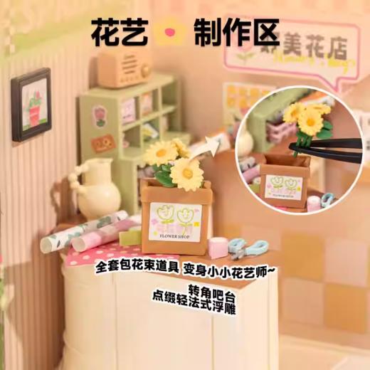 W-RT-超级世界-DW017-FAFA!-花店 商品图4