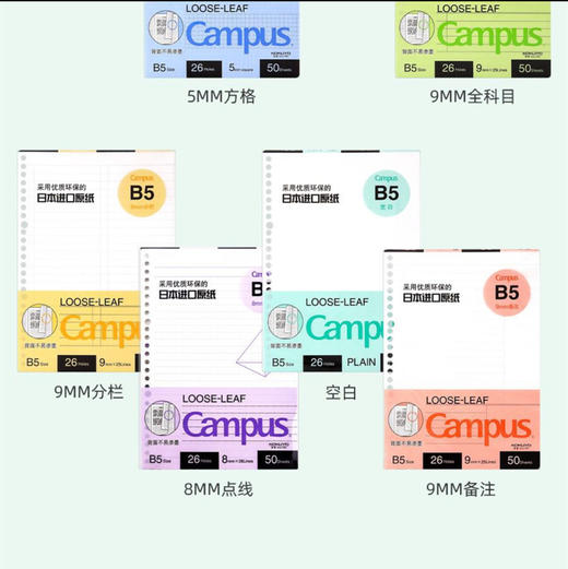 国誉B5活页本替芯活页芯 商品图2