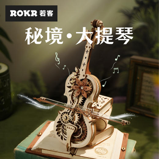 W-RT-AMK63-若客-秘境大提琴 商品图1