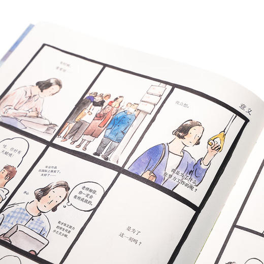 漫编选·第八弹《春晖》阮筠庭 十三年磨一剑的半自传之作 漫编室 商品图5