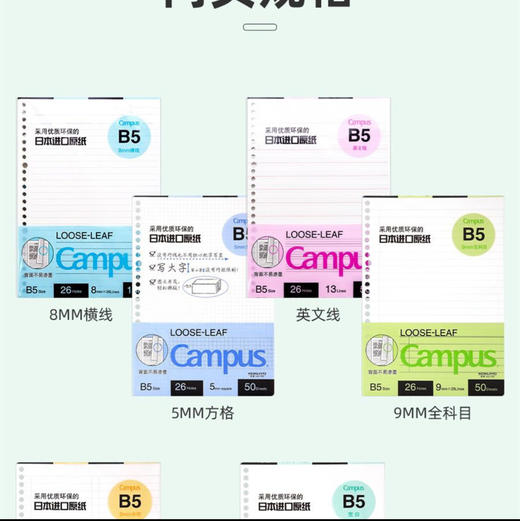 国誉B5活页本替芯活页芯 商品图1