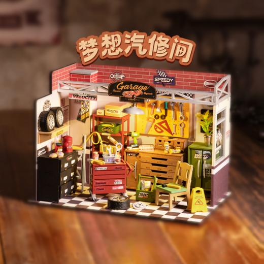 W-RT-若客-DG165-梦想汽修站 商品图1