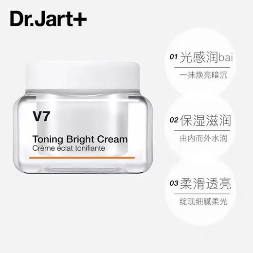 【门店直发】Dr.Jart+ 蒂佳婷 V7提亮素颜霜 50ml 商品图1