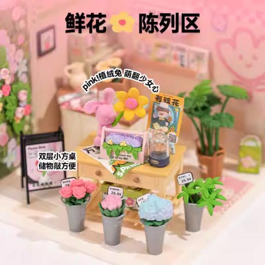 W-RT-超级世界-DW017-FAFA!-花店 商品图3