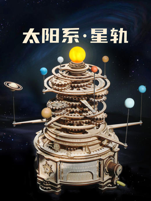 W-RT-ST001-若客-太阳系-星轨 商品图4