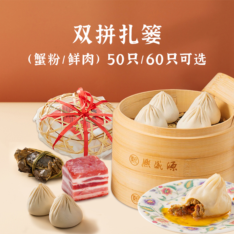 【含礼盒】双拼扎篓小笼50只/60只可选