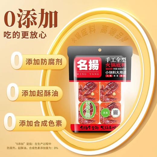 名扬牛油麻辣火锅底料 袋装 360g（保质期到2026年3月11日，介意勿拍） 商品图2