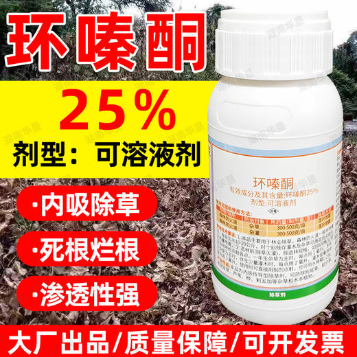 正品25%高含量环嗪酮除草剂水剂强力除草烂根剂除杂草开荒专用 商品图0