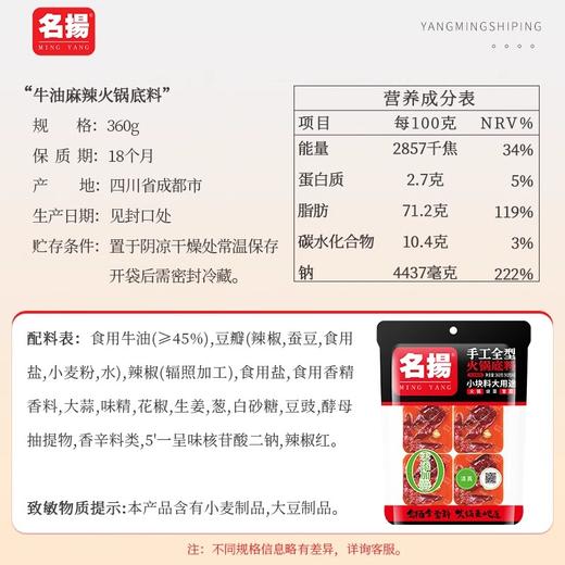 名扬牛油麻辣火锅底料 袋装 360g（保质期到2026年3月11日，介意勿拍） 商品图5