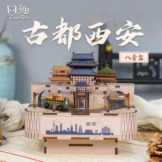 W-TQ-同趣-219-古都西安八音盒 商品图1
