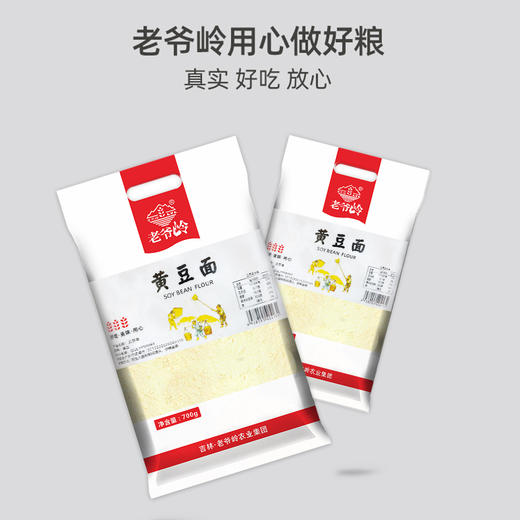 老爷岭黄豆面 700g 商品图3