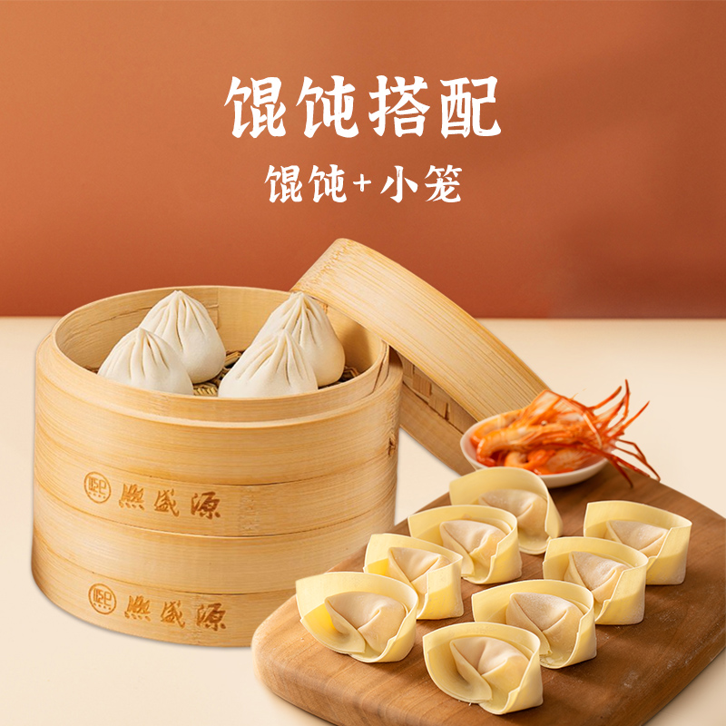 【品尝装】馄饨搭配（馄饨+小笼）