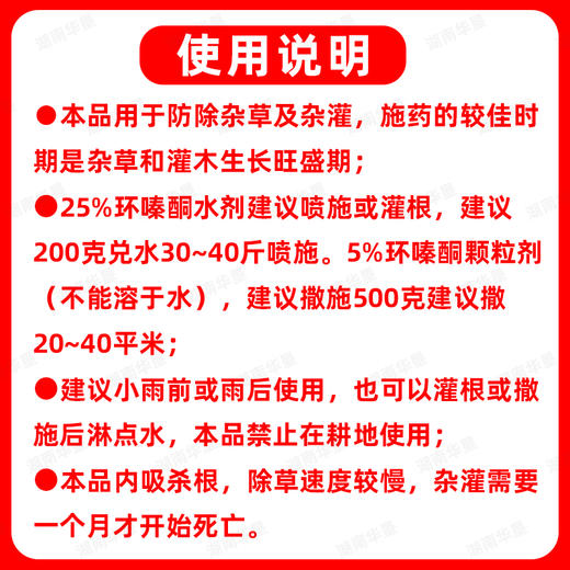 正品25%高含量环嗪酮除草剂水剂强力除草烂根剂除杂草开荒专用 商品图5