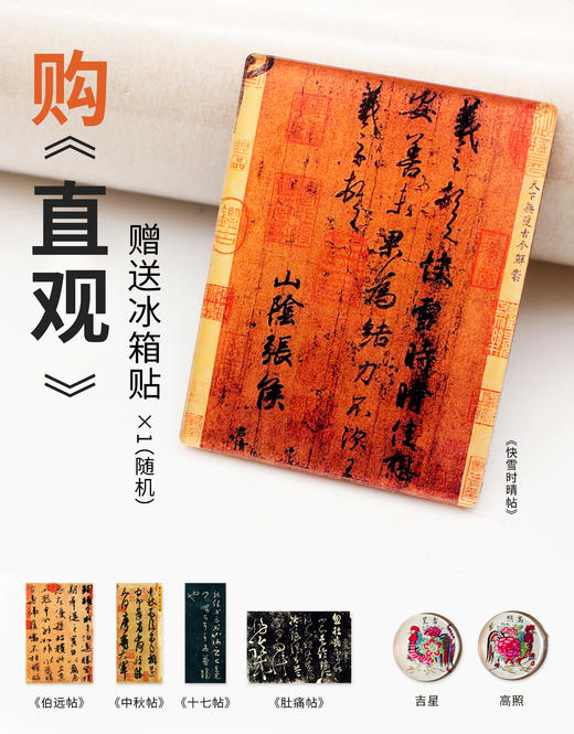 《直观书法三千》+配套100讲音频  正安文房10周年倾情回馈 一本中国审美的入场券 商品图6