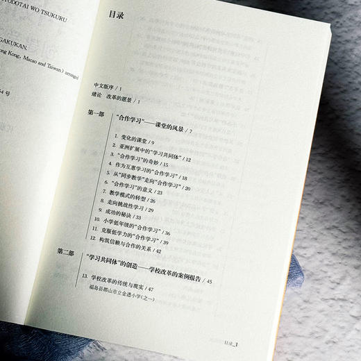 学校的挑战 创建学习共同体 佐藤学 商品图7