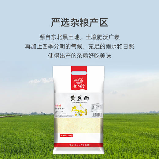 老爷岭黄豆面 700g 商品图2