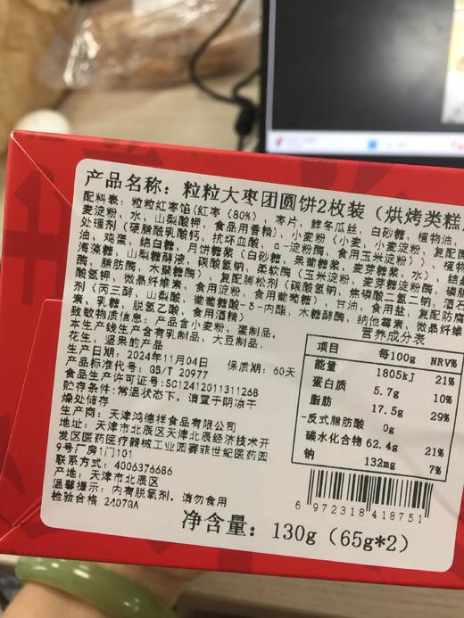 赠品 粒粒大枣饼 2枚 商品图2