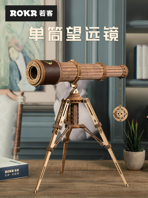 W-RT-ST004--若客-天地仪象-单筒望远镜 商品图1