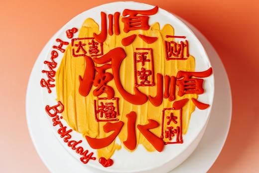 顺风顺水蛋糕 商品图2