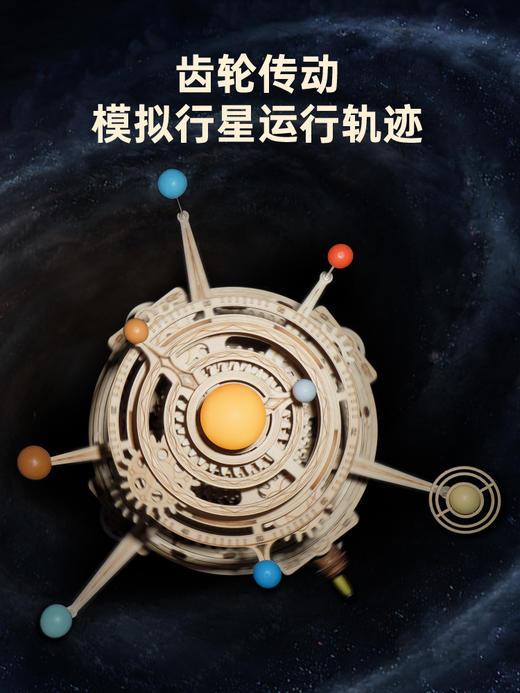 W-RT-ST001-若客-太阳系-星轨 商品图1