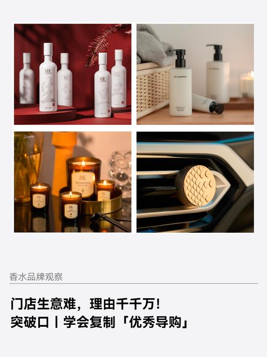 RE调香室丨门店客流引到店里,学会这3招,实现117%业绩增长