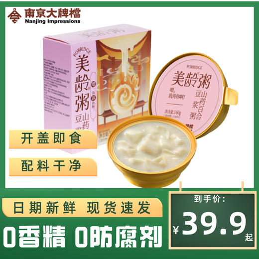 【全新升级小金碗】南京大牌档美龄粥全新升级款无蔗糖款开盖速食宿舍零食充饥方便携带 商品图0