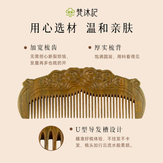 梵沐记祥云梳 商品图1