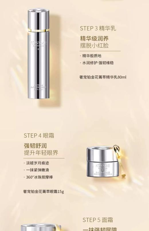 蔻诗弥奢宠铂金花菁萃眼霜15g 商品图6