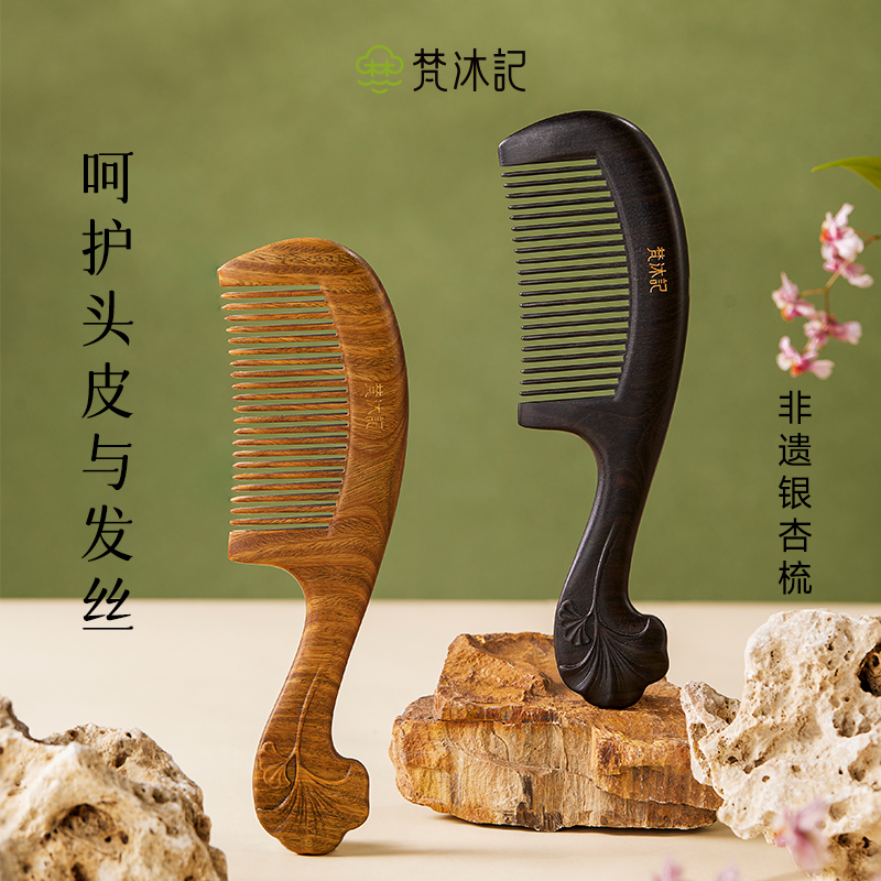 梵沐记银杏长柄梳