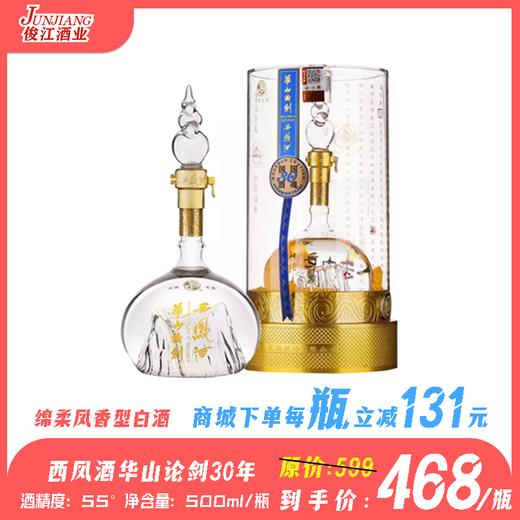 55°西凤酒华山论剑30年陈酿   绵柔凤香型 500ml/瓶 商品图1