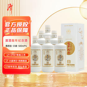 【库存告急】潭酒 龍年纪念 臻酿 30 酱香型 53度 500ml*6瓶