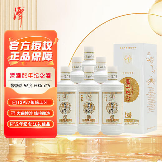 【库存告急】潭酒 龍年纪念 臻酿 30 酱香型 53度 500ml*6瓶 商品图0
