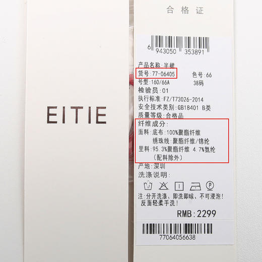 EITIE爱特爱春季新款刺绣亮片显瘦高腰半身裙7706405 商品图6
