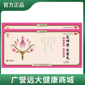 【2盒 1月量】定坤丹水蜜丸7g*7瓶