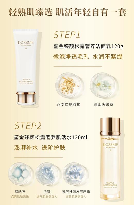 KOSSME蔻诗弥鎏金臻颜松露奢养洁面乳120ml 洗面奶 商品图5