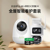 【超值套装】云台8Pro 4K+球机5C双摄3K 全屋智能看护套装 云台4K超高清 星光级超微光全彩 球机超清1000万像素 多画面全局监控 商品缩略图0