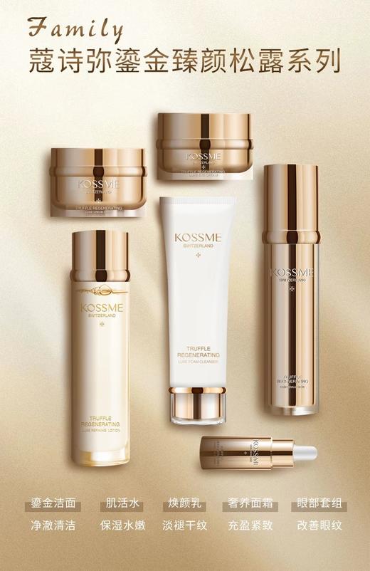 KOSSME蔻诗弥鎏金臻颜松露奢养洁面乳120ml 洗面奶 商品图6