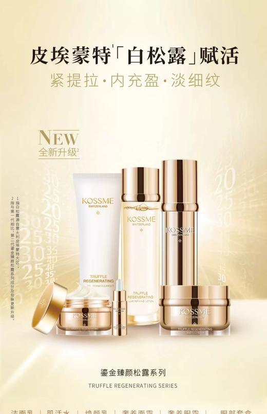 KOSSME蔻诗弥鎏金臻颜松露奢养洁面乳120ml 洗面奶 商品图2