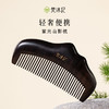 梵沐记紫光檀山影梳 商品缩略图0