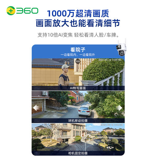 【超值套装】云台8Pro 4K+球机5C双摄3K 全屋智能看护套装 云台4K超高清 星光级超微光全彩 球机超清1000万像素 多画面全局监控 商品图8