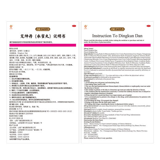 【2盒 1月量】定坤丹水蜜丸7g*7瓶 商品图4