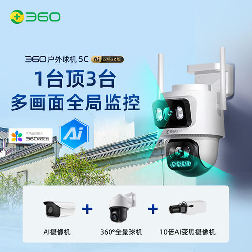 【超值套装】云台8Pro 4K+球机5C双摄3K 全屋智能看护套装 云台4K超高清 星光级超微光全彩 球机超清1000万像素 多画面全局监控 商品图6