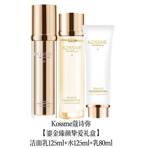 蔻诗弥鎏金臻颜挚爱礼盒（洁面125ml+水125ml+乳80ml）套装 商品图1