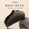 梵沐记紫光檀山影梳 商品缩略图1