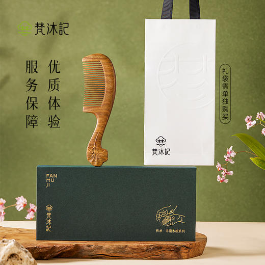 梵沐记银杏长柄梳 商品图4