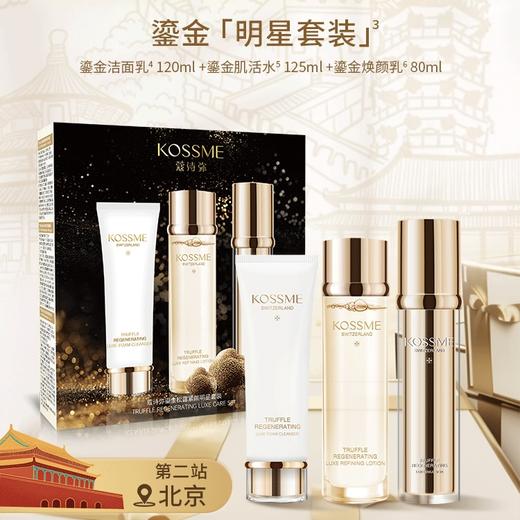 蔻诗弥鎏金臻颜挚爱礼盒（洁面125ml+水125ml+乳80ml）套装 商品图2