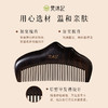 梵沐记紫光檀山影梳 商品缩略图2